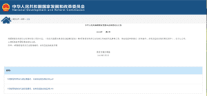 China's Development and Reform Commission agrees to draft and publish nine new standards
